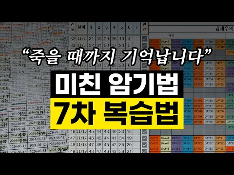 영어 공부 이렇게 하면 죽을 때까지 기억납니다 (feat. 7차 복습법)