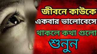 কাঁদিয়ে ফেলা ভালোবাসার গল্প। ছ্যাকা খাওয়ার ভালোবাসার গল্প।New Sad Love Story 2022.Loser Love Story