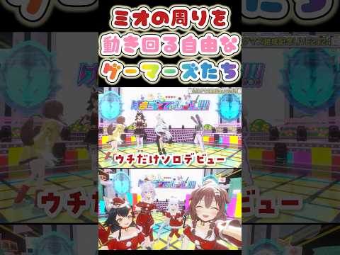 わちゃわちゃ動き回る自由なホロライブゲーマーズ【大神ミオ/白上フブキ/戌神ころね/猫又おかゆ/ホロライブ】