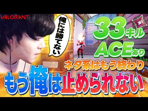 【クローヴはこう使え！】1試合でクリップ量産！33キルで味方をキャリーしたったwww【VALORANT】