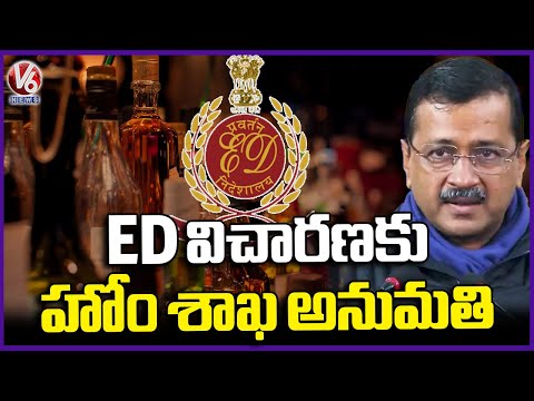 Home Ministry given Permission to ED to prosecute Arvind Kejriwal | V6 News