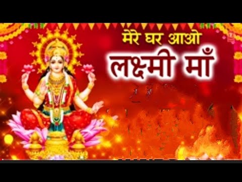 jay maa laxmi । मां लक्ष्मी का आशीर्वाद पाना चाहते हैं, तो भूल भी न करें ये #mahalaxmimantra