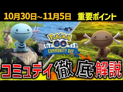 ウパーコミュデイの重要ポイント！ゲノセクトレイド開催！週間イベントまとめ【ポケモンGO】