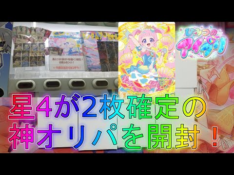 【アイプリ】サインカードも多数封入されている神オリパ！排出結果！【プリティーシリーズ】【アイプリバース】ひまりみつきサクラ星4シークレットひみつのアイプリ第3弾サンリオリンリンアイリサイン