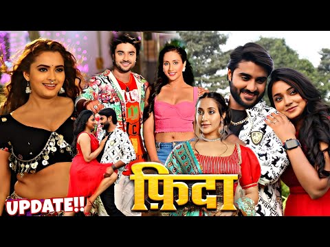 फिदा | भोजपुरी फिल्म | प्रदीप पांडेय चिंटू | fida bhojpuri movie 2025