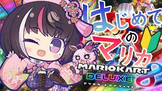 【マリオカート8 デラックス】はじめてのマリカ！視聴者参加型もやりた～い【ホロライブ / AZKi】