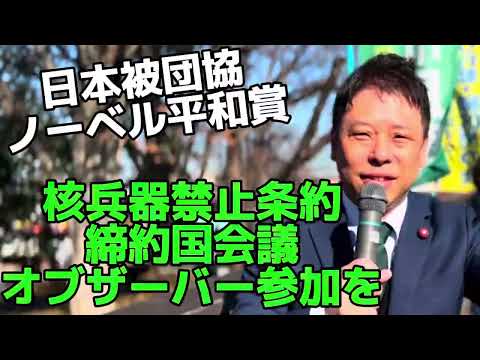 日本被団協がノーベル平和賞授賞！日本政府は核兵器禁止条約締約国会議にオブザーバー参加を！　かばさわ洋平千葉市議会議員演説