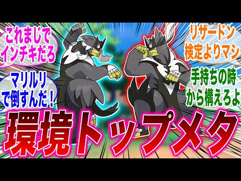 対戦で出てくるまで型がわからないウーラオス理不尽じゃね？に対するみんなの反応集【ポケモンSV】【リコロイ】【アニポケ】