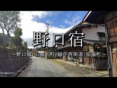 野口（飛騨街道：岐阜県飛騨市）