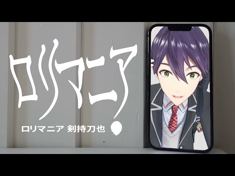 【音MAD】ロリマニア