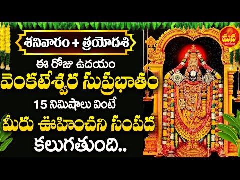 Sri Venkateshwara Suprabhatam | Venkateshwara Swamy Bhakti Song | Sri Venkateswara Suprabhatam