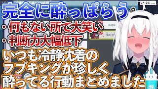 ほろ酔いAmongUsで、珍しく酔った姿を見せる白上フブキの行動まとめ【ホロライブ/切り抜き/白上フブキ】