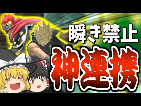 【スマブラSP】たった2秒！？一瞬で撃墜してしまうガノクラの即死がきもちよすぎた件【ガノンドロフチームゆっくり実況part15】