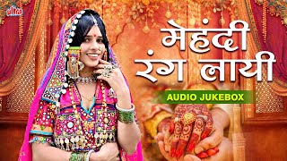 Mehandi Rang Layi | मेहंदी रंग लाई | Banjara Wedding Songs | Superhit Banjara Songs