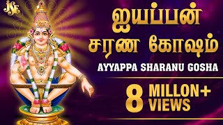 108 Ayyappan Sarana Gosham | 108 ஐயப்பன் சரண கோஷம்/ வீரமணிதாசன் | Ayyappan Video Songs