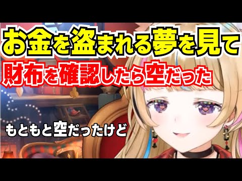 財布を確認したら空だった。もともと空だったけど【尾丸ポルカ/ホロライブ切り抜き】