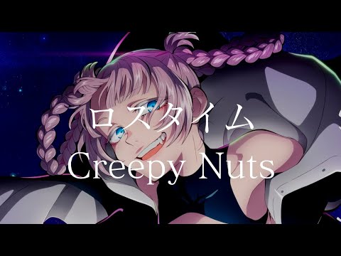 徹夜之歌 第2話 插入曲 「ロスタイム」完整版 By Creepy Nuts /Yofukashi no Uta Episode 2 Insert song FULL