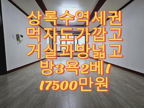 매물번호283-6역세권이며먹자도가깝고거실과방도커서살기좋은본오동쓰리룸빌라매매17500만원 방3욕2베란다1#안산빌라 #안산부동산 #안산빌라매매 #본오동빌라 #본오동투룸 #본오동쓰리룸