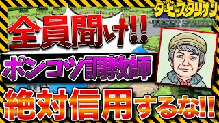 【ダビスタ switch 】新事実！おすすめの調教師が存在したなんて…【攻略 スイッチ】