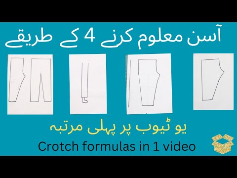 4 best Crotch formulas || Trouser ka asan || آسن معلوم کرنے 4 کےطریقے