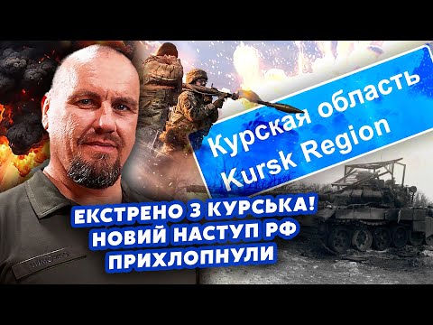 ⚡️Щойно з Курська! Росіян ДОБРЯЧЕ РОЗГРОМИЛИ. Фатально ПРОРАХУВАЛИСЬ. Тягнуть КОРЕЙЦІВ