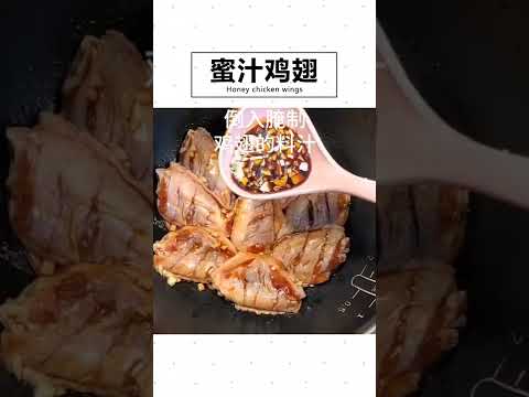 自制蜜汁鸡柳