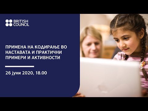 Вебинар 4: Примена на кодирање во наставата и практични примери и активности