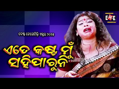 ETE KASTA MUN SAHI PARUNI | HIGH VOLTAGE JATRA | EASTERN OPERA