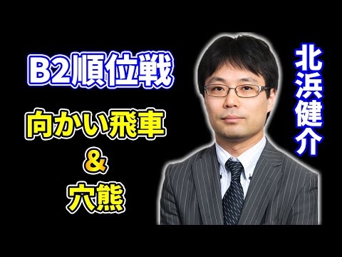 【相穴熊戦】戦いの中で王様を固めるコツがココにある