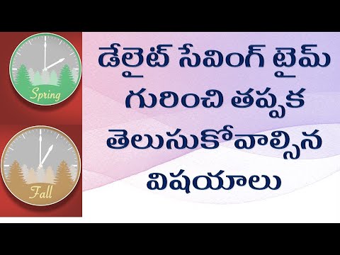 Daylight saving time explanation in Telugu #daylightsavingtime