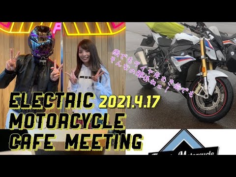 BIGモトブロガー、襲来。電動バイクCafe meeting inバイカーズパラダイス南箱根【電バ試乗】