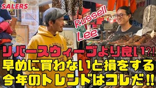 【高円寺古着】リバースウィーブより良い⁈早めに買わないと損をする‼︎トレンドのスウェット‼︎今回の購入品はコレだ‼︎『SALERS』