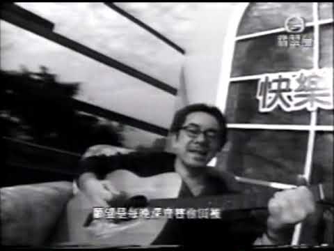 MV-黃秋生-快樂頌