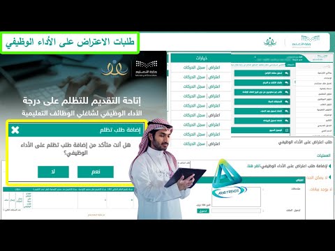 طريقة تقديم تظلم واعتراض على درجة الأداء الوظيفي عبر نظام نور (كيف أرفع اعتراض على الأداء الوظيفي؟)