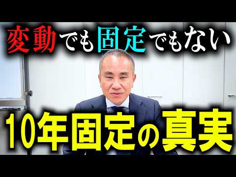 【住宅ローン】変動と固定の間？期間選択型固定金利のメリット ・デメリット！期間終了後どうなる？