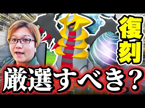 ギラティナ復刻やるべきか悩んでる人はこれ見て!!!アナザーを今厳選すべきなのは、こんなプレイヤーです!!【ポケモンGO】