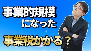 大家さん専門税理士が解説｜税務相談Q＆A【＃１４】