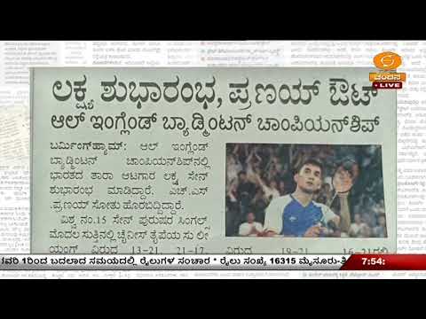 ಇಂದಿನ ಪತ್ರಿಕೆಗಳ ಇಣುಕುನೋಟ:  12.03.2025