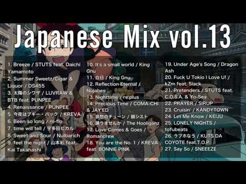 【DJ MIX】夏の始まり、チルしたい日に聴くMix【STUTS / DS455 / PUNPEE / KREVA / King Gnu / Dragon Ash / SIRUP / SNEEZE】