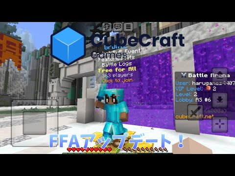 【CubeCraft】FFAアップデート！