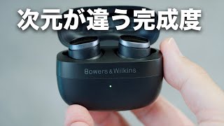 鳥肌止まらない。別次元の完全ワイヤレスイヤホンが誕生した／Bowers ＆ Wilkin Pi8、Pi6