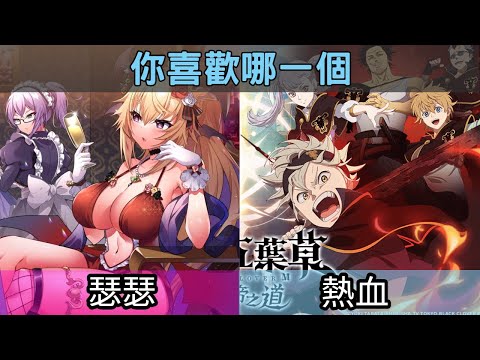 【手遊鑑賞】我肯定瘋了才會在實況上介紹這兩款(可能臨時退縮 星殞炸裂)-黑色五葉草&天下布魔3周年