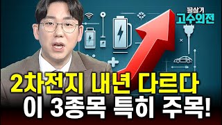 LG에너지솔루션, 전기차에서 로봇·스페이스X까지 사업 확장. 2차전지 여전히 성장 중