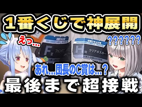 1番くじの引き合いをした結果想定外の事態になる2人ｗ【ホロライブ 切り抜き/兎田ぺこら/白銀ノエル/ノエぺこ】