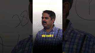 कोई गाली दे और तुम मुस्कुरा रहे हो😎🔥|| Avadh Ojha sir || #avadhojhasir #shortvideo #shorts #upsc