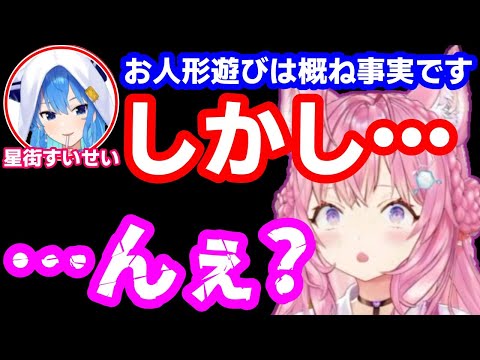 【ホラー】星街すいせいの人形遊びの「真実」を知ってしまう博衣こより【ホロライブ】