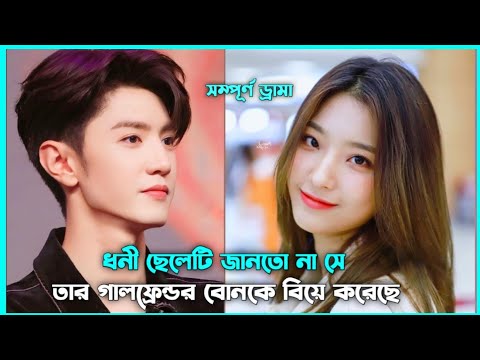 লাভ স্টোরি💖 Love Start From Marriage  Movie Explain in Bangla | Korean Drama Bangla 🟤 Movie Story SJ