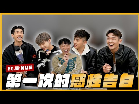 U:NUS第一次的感性告白 ｜賴在一起 Ep.23 -1 ft. U:NUS