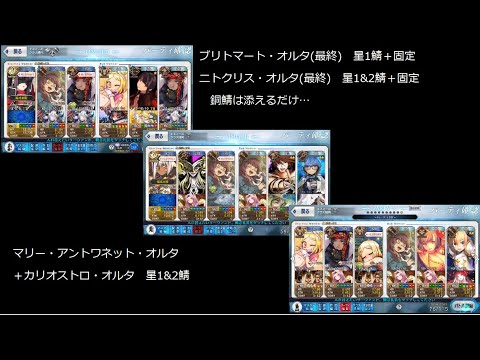 【FGO】奏章2イド vs試練1,2,3を星1&2鯖＋固定で適当に