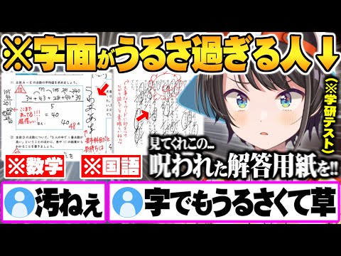 学研さんが添削したテスト答案用紙を公開するも字面でさえもうるさすぎる部分点の鬼だった大空スバル【ホロライブ 切り抜き 大空スバル おはスバ 学研 宿題 テスト】